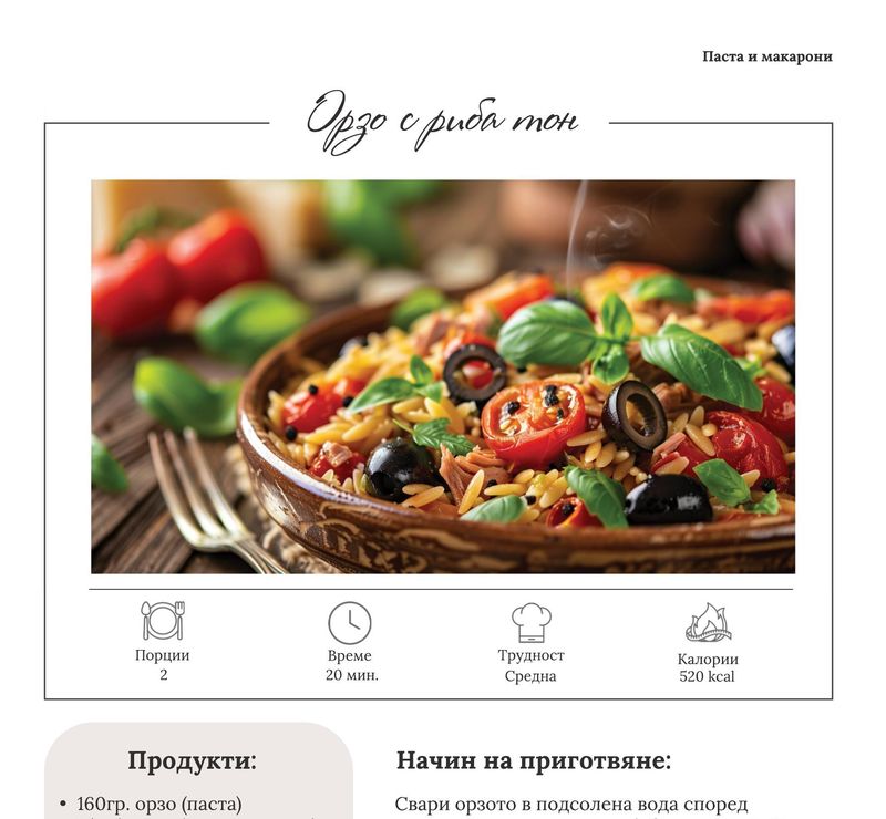 Орзо с риба тон